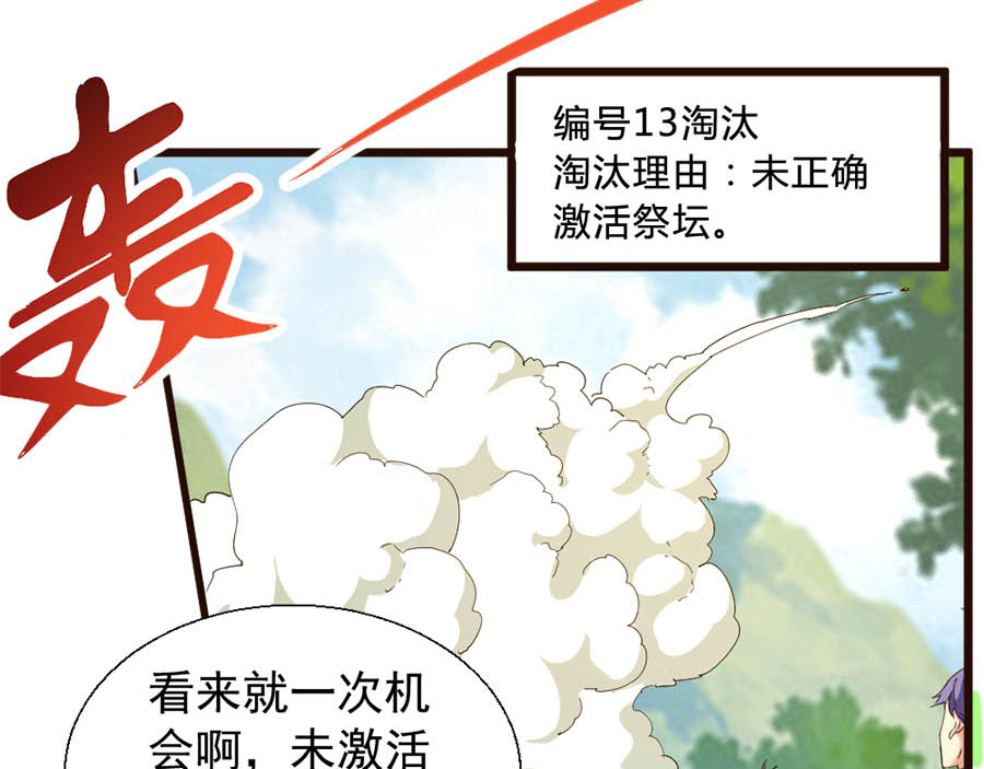 不思议异界游侠 4奇怪的祭坛 第50页
