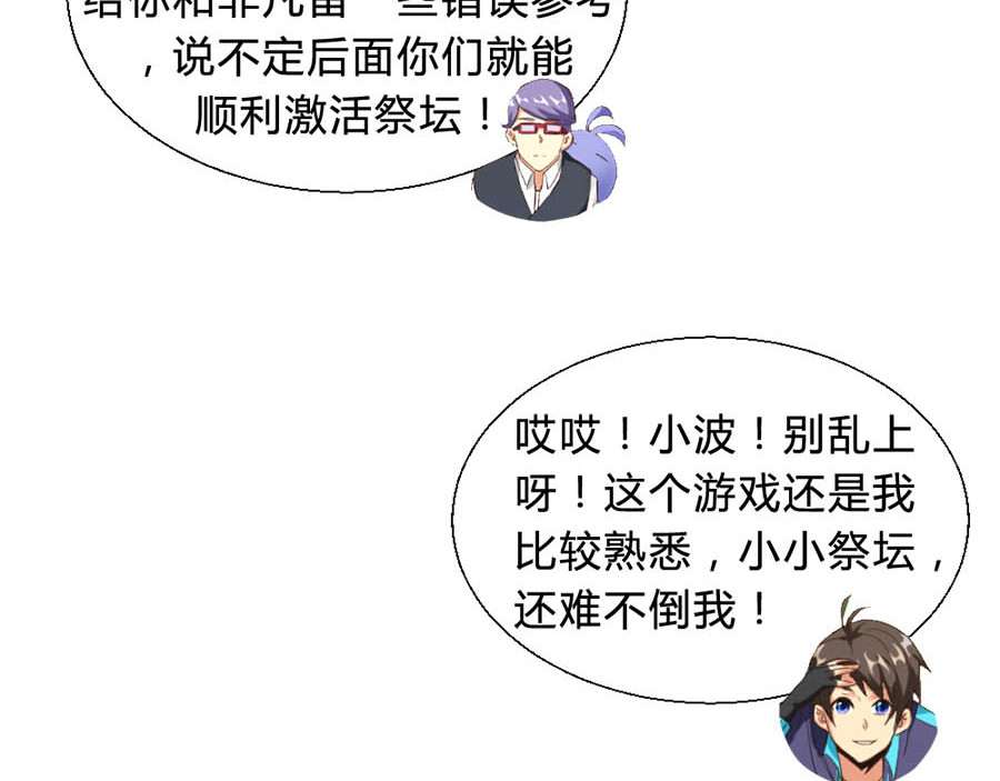 不思议异界游侠 4奇怪的祭坛 第53页