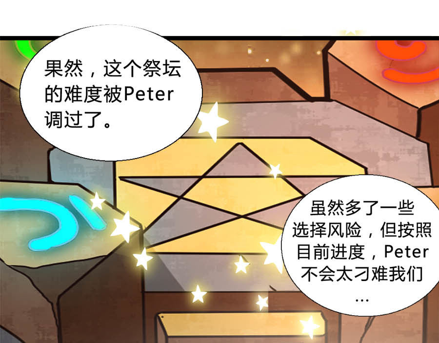 不思议异界游侠 4奇怪的祭坛 第56页