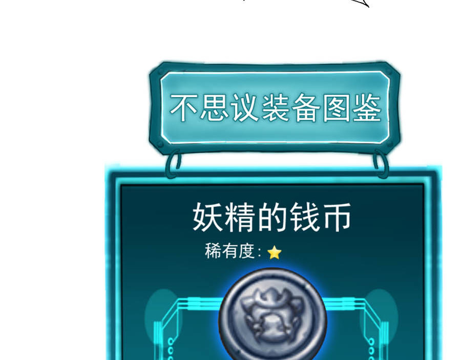 不思议异界游侠 4奇怪的祭坛 第64页