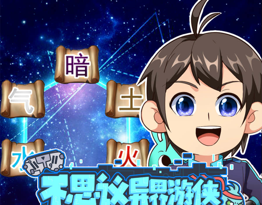 不思议异界游侠 5曲折的冒险 第1页