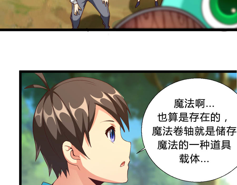 不思议异界游侠 5曲折的冒险 第19页