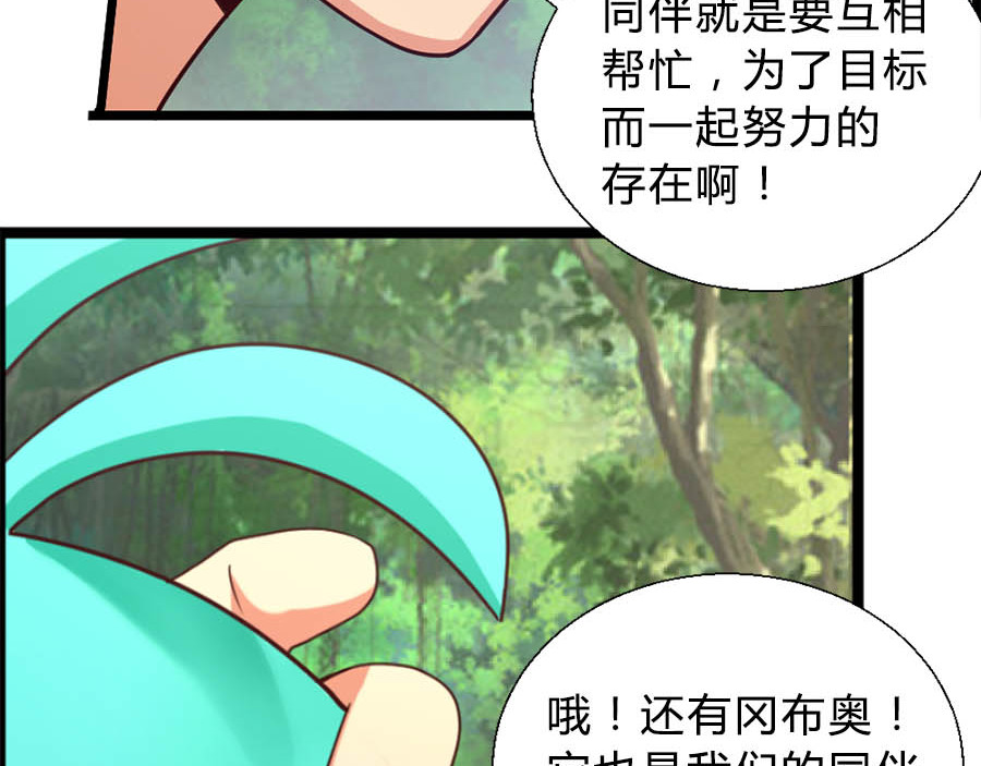 不思议异界游侠 5曲折的冒险 第27页
