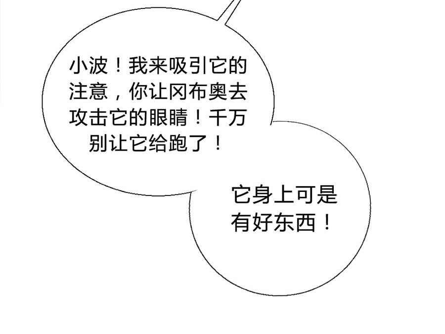 不思议异界游侠 5曲折的冒险 第54页