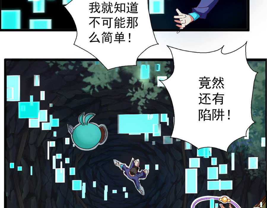 不思议异界游侠 5曲折的冒险 第68页