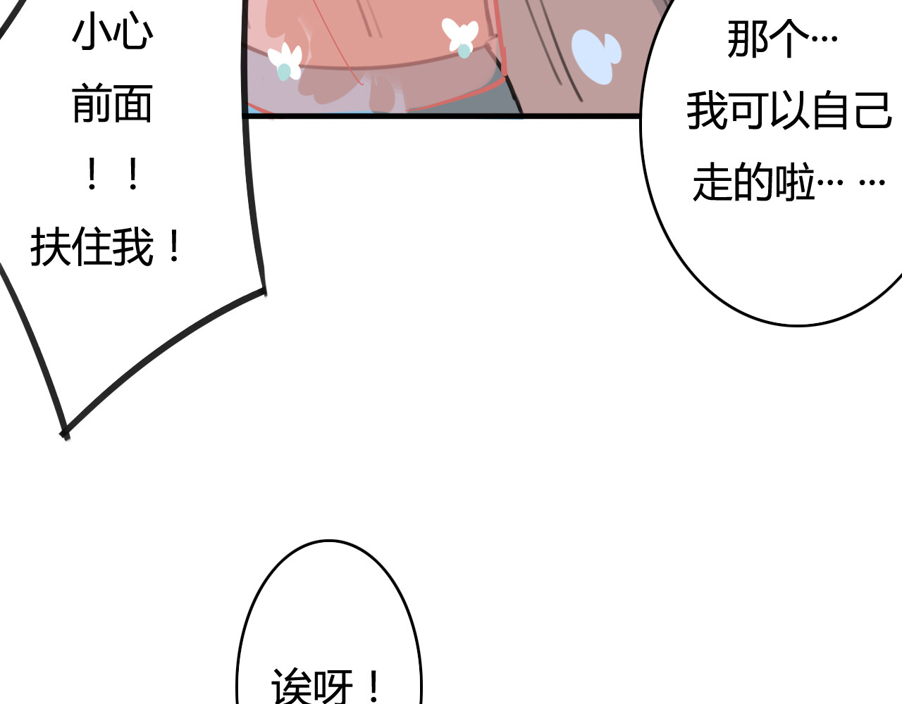 死亡告白倒计时 第8话 我和他之间... 第19页