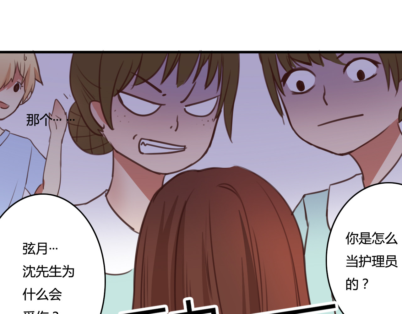 死亡告白倒计时 第8话 我和他之间... 第24页
