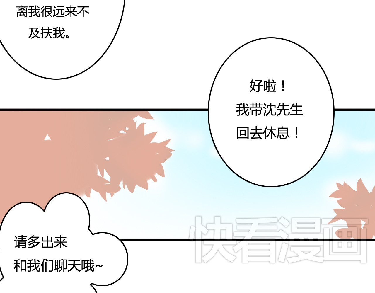 死亡告白倒计时 第8话 我和他之间... 第26页