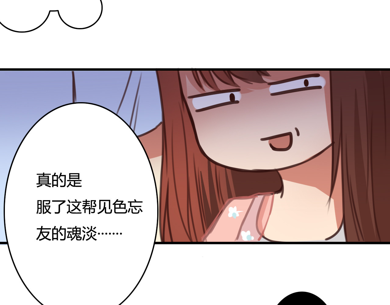 死亡告白倒计时 第8话 我和他之间... 第27页