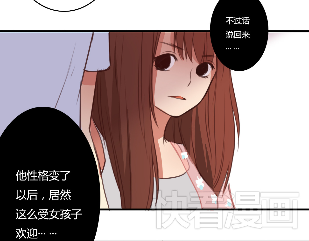 死亡告白倒计时 第8话 我和他之间... 第28页