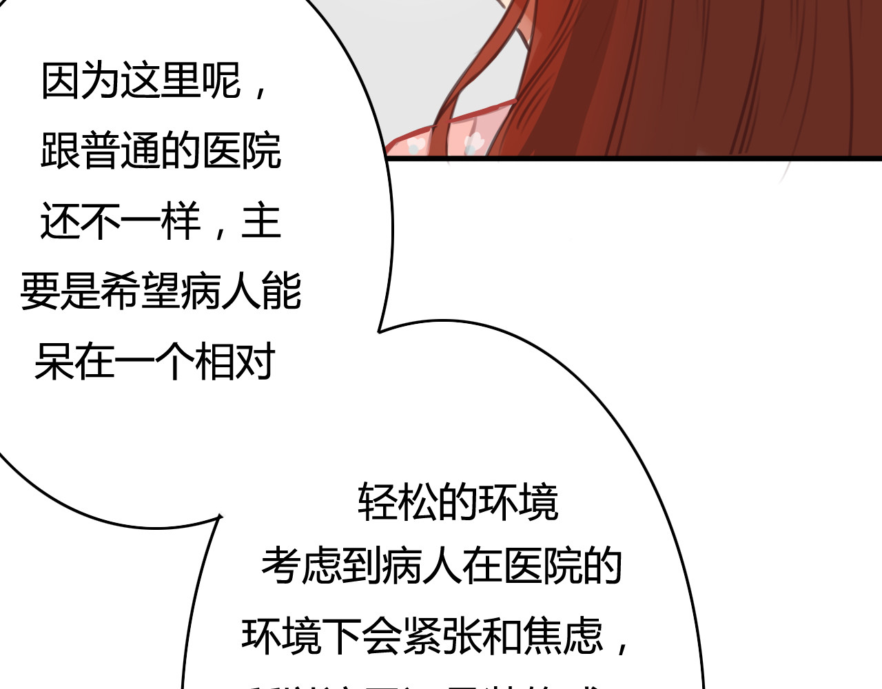 死亡告白倒计时 第8话 我和他之间... 第35页