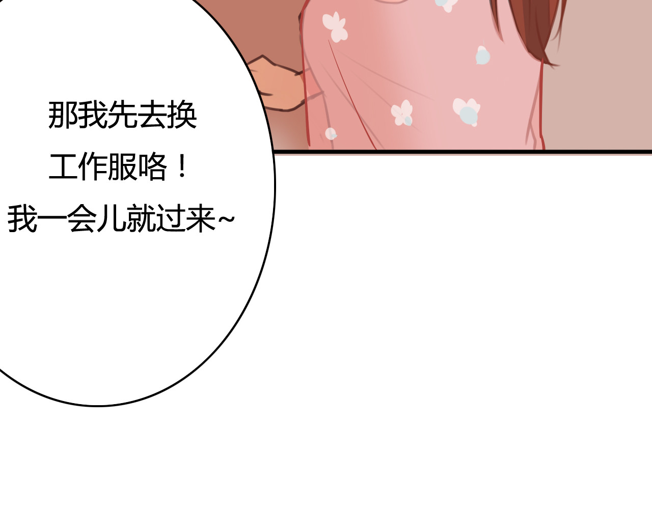 死亡告白倒计时 第8话 我和他之间... 第40页