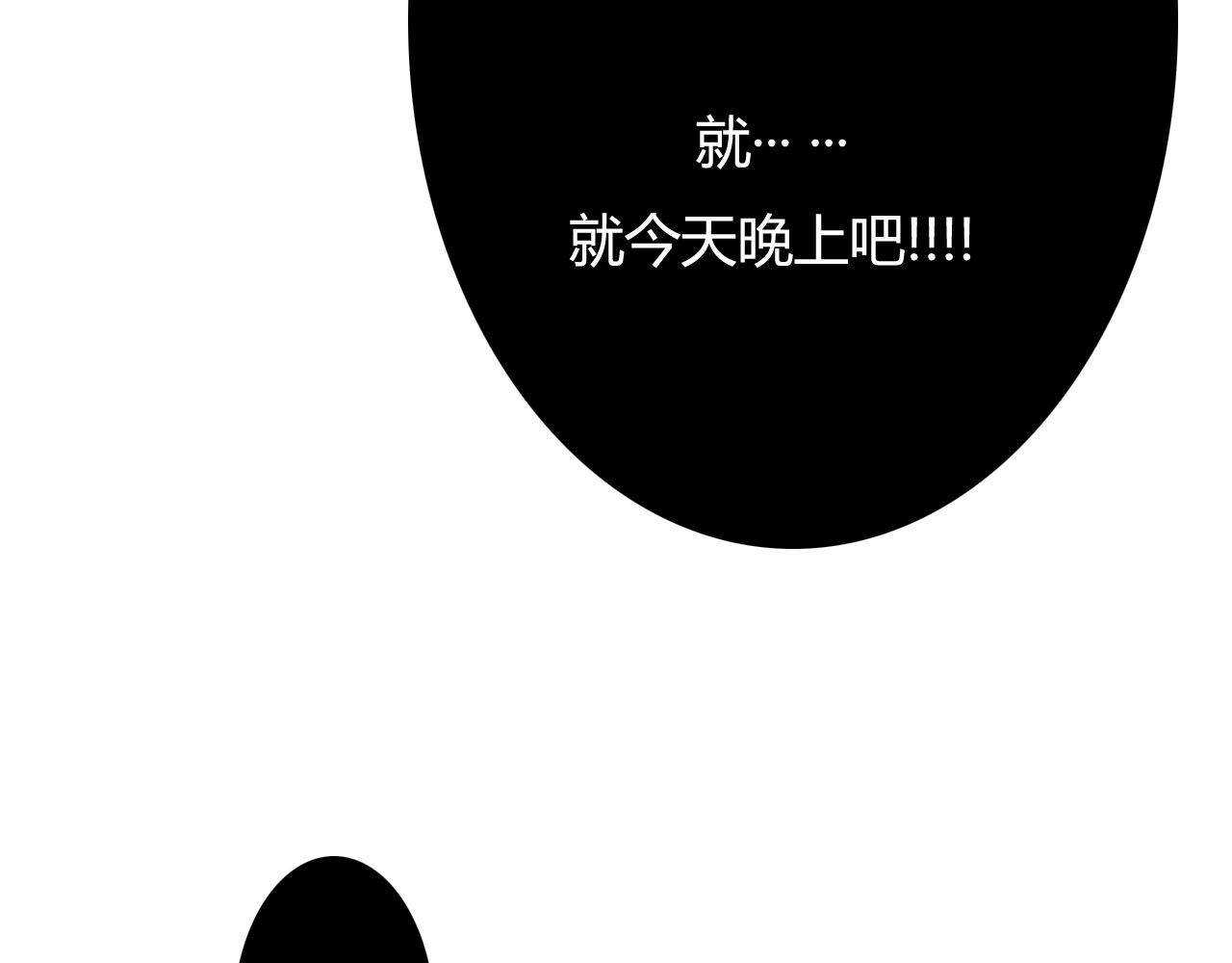死亡告白倒计时 第8话 我和他之间... 第56页