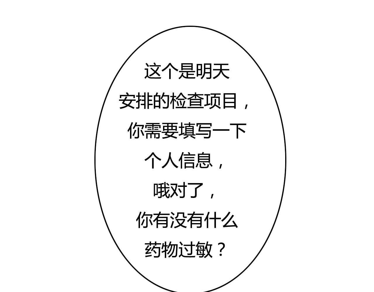 死亡告白倒计时 第8话 我和他之间... 第64页