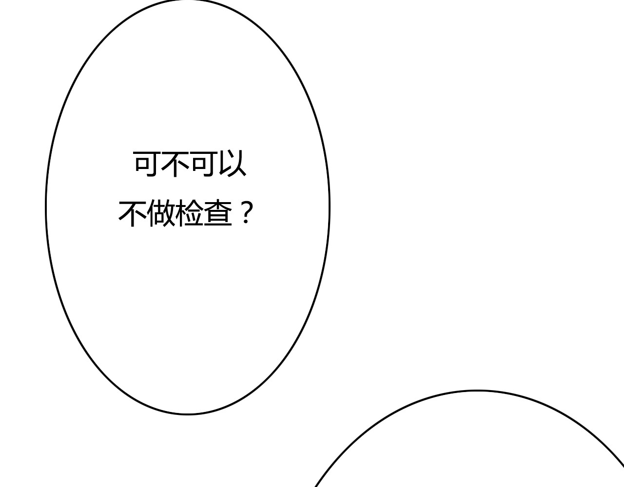 死亡告白倒计时 第8话 我和他之间... 第66页