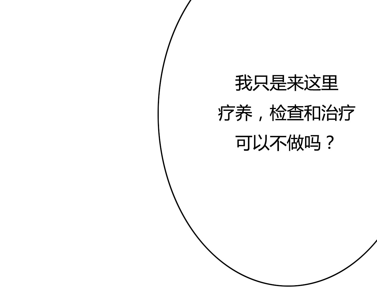 死亡告白倒计时 第8话 我和他之间... 第67页