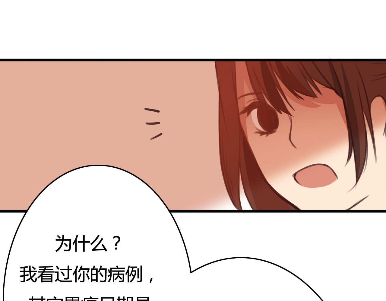 死亡告白倒计时 第8话 我和他之间... 第68页