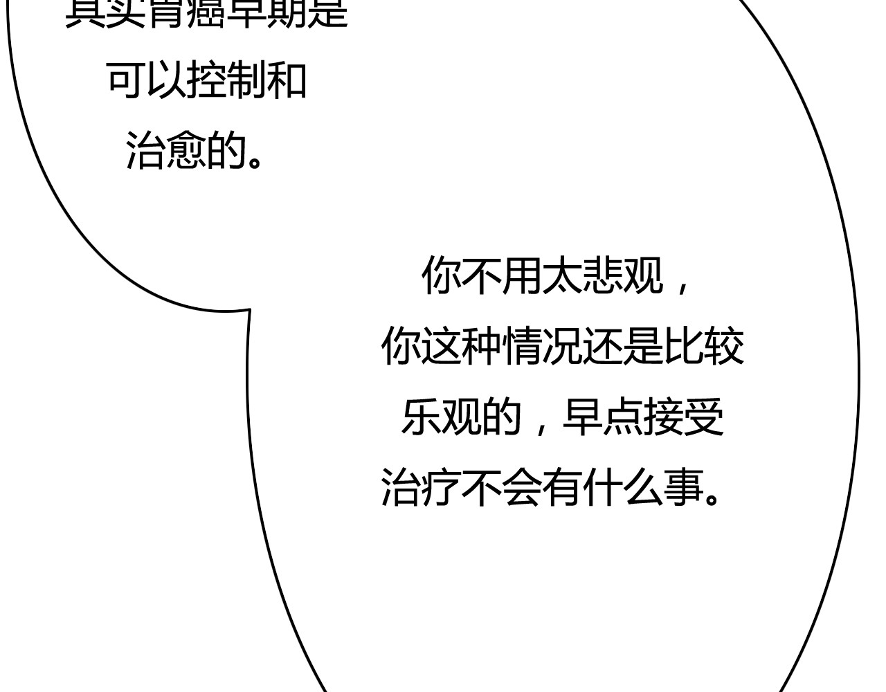 死亡告白倒计时 第8话 我和他之间... 第69页