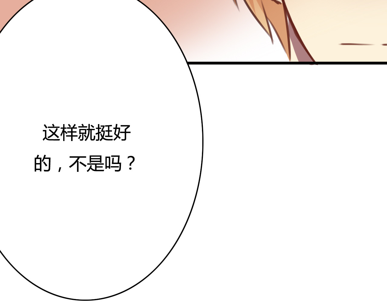 死亡告白倒计时 第8话 我和他之间... 第71页
