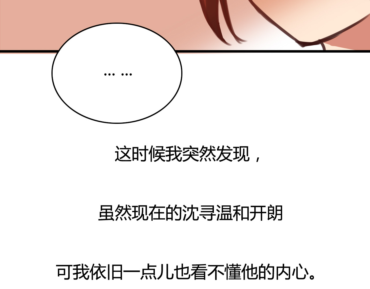 死亡告白倒计时 第8话 我和他之间... 第73页