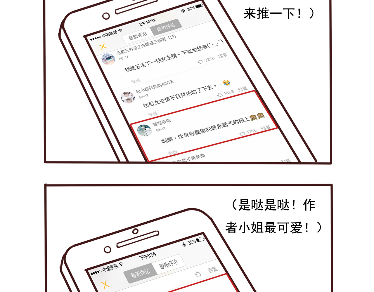 死亡告白倒计时 第8话 我和他之间... 第86页