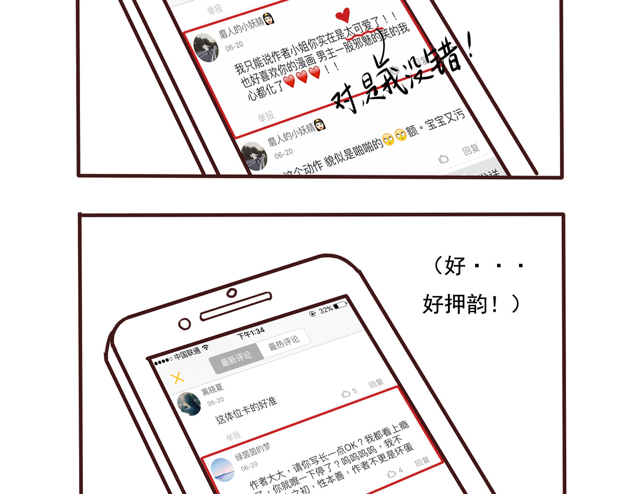死亡告白倒计时 第8话 我和他之间... 第87页