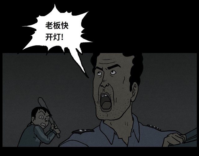 超能同学 1 雷劈 第40页