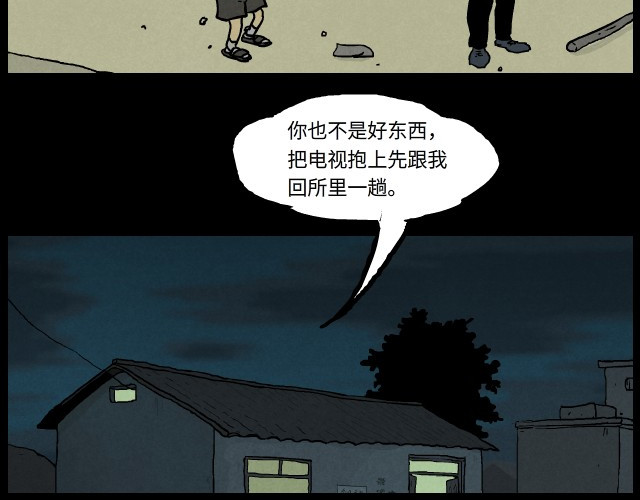 超能同学 1 雷劈 第48页