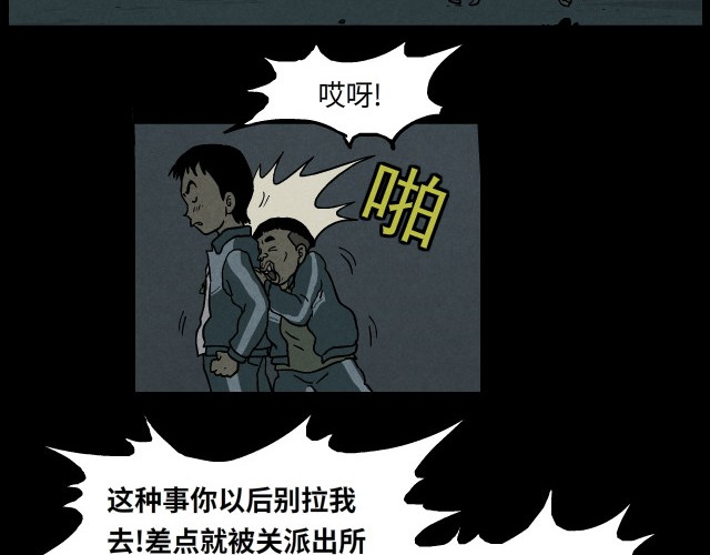 超能同学 1 雷劈 第50页