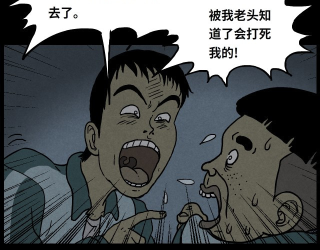 超能同学 1 雷劈 第51页