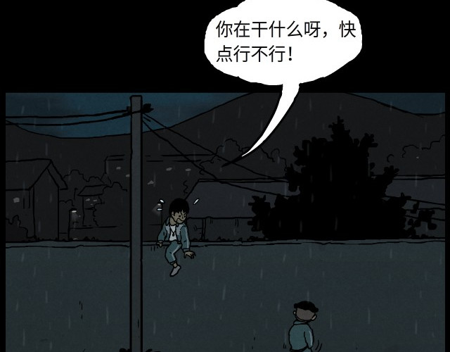 超能同学 1 雷劈 第56页