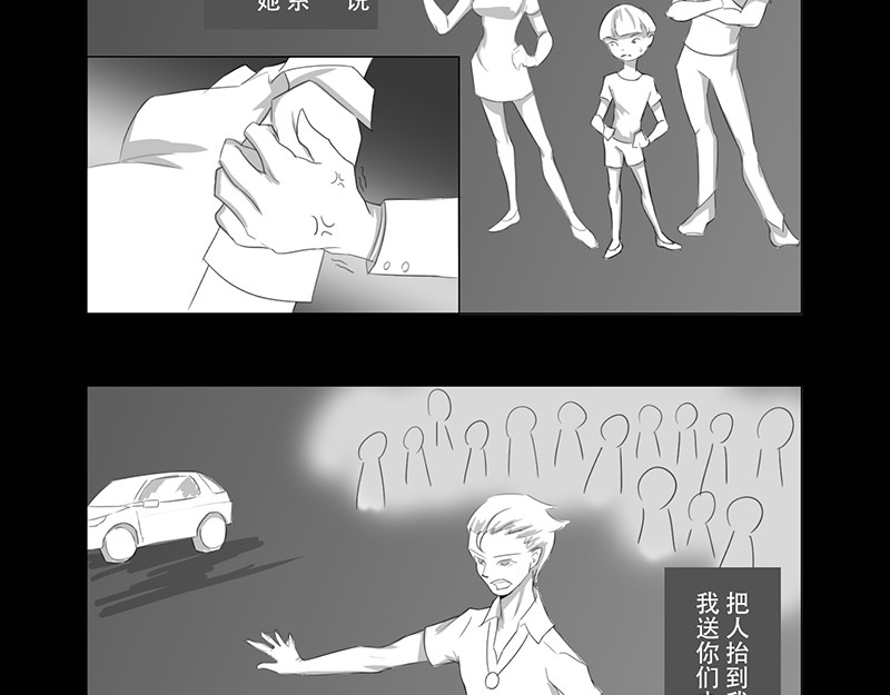 恐惧灵魂 户外—巴士（下） 第14页