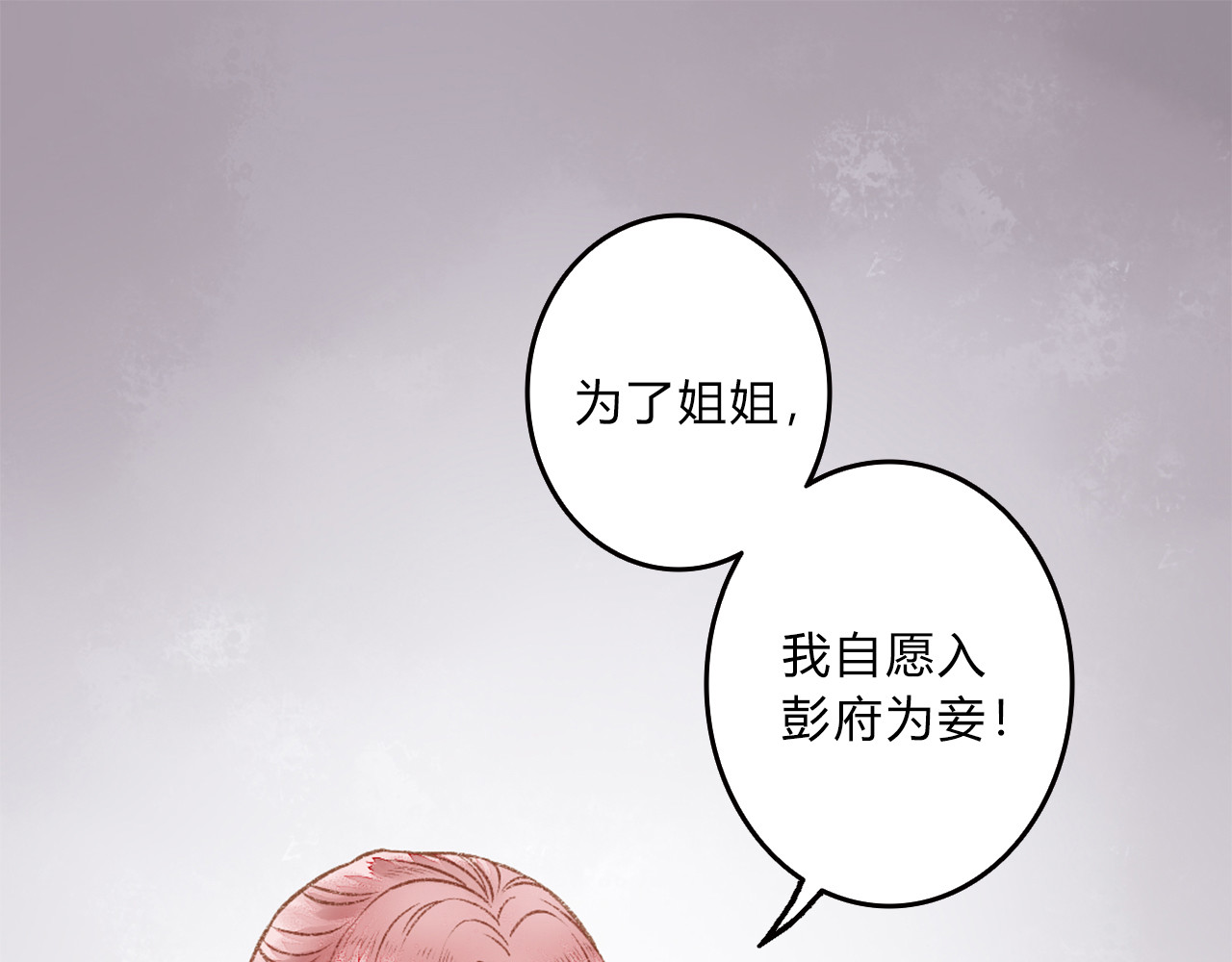 《妃为九卿》-神医小娇妃 第1话 负我 第104页