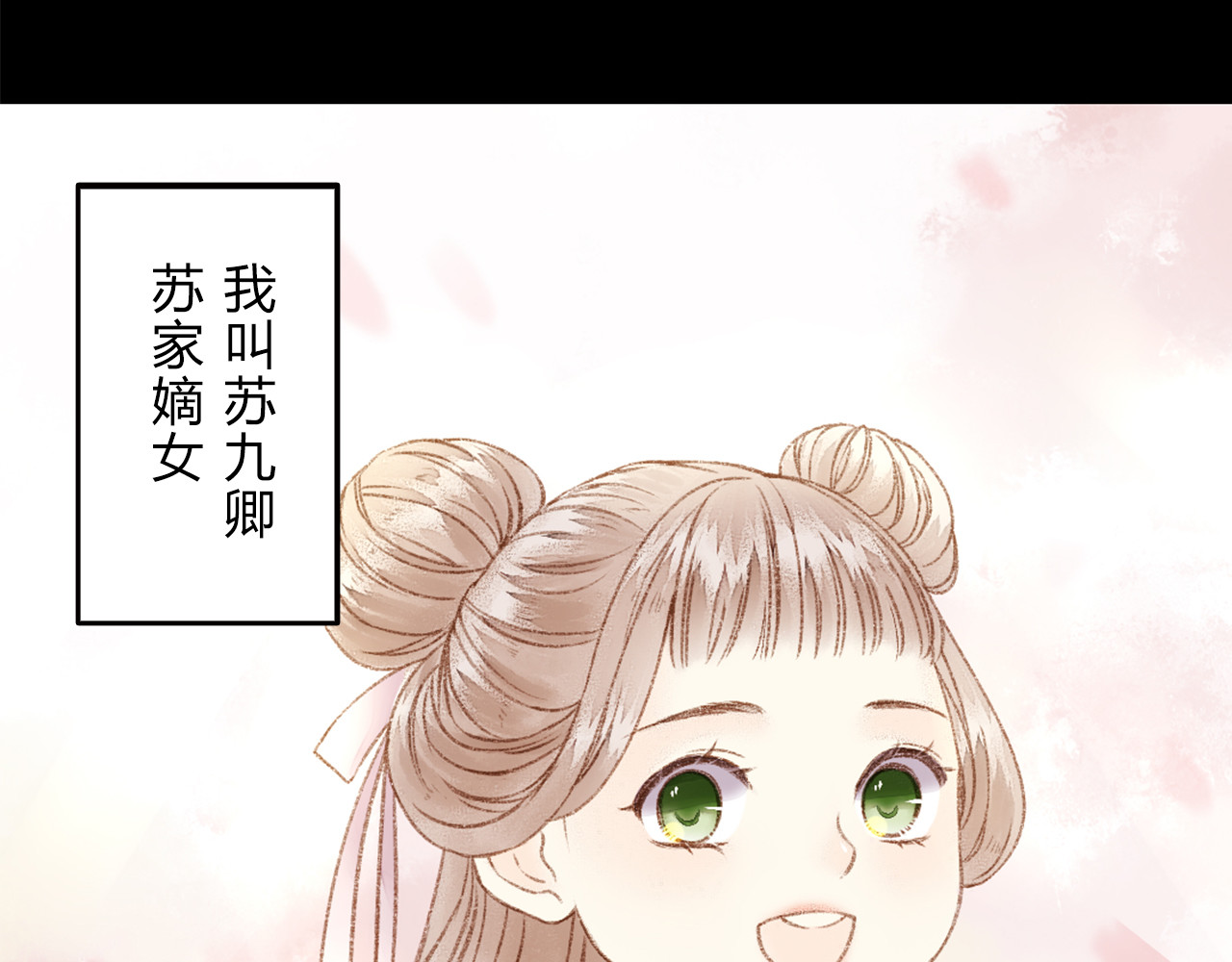 《妃为九卿》-神医小娇妃 第1话 负我 第12页