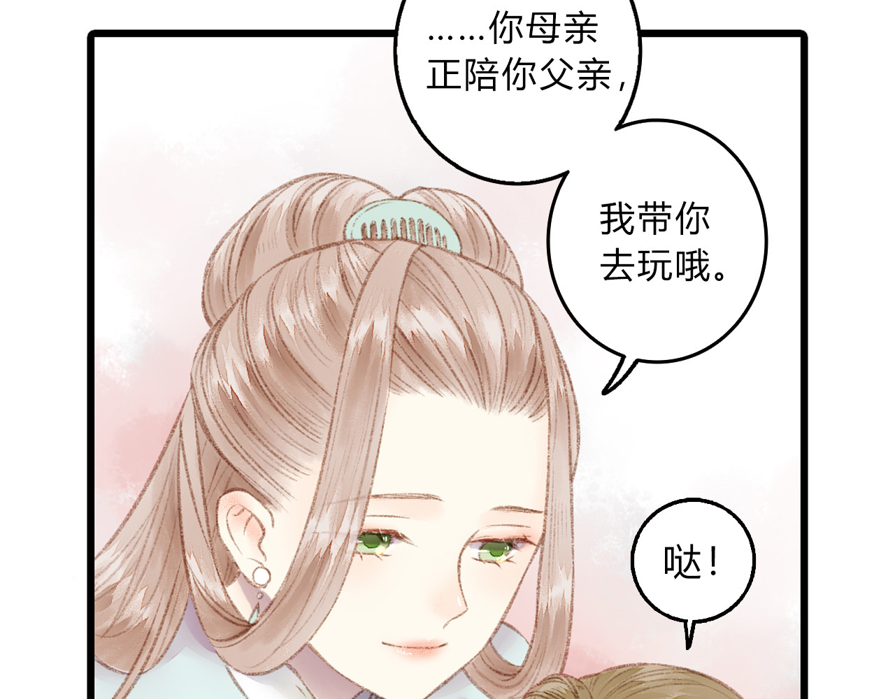 《妃为九卿》-神医小娇妃 第1话 负我 第119页