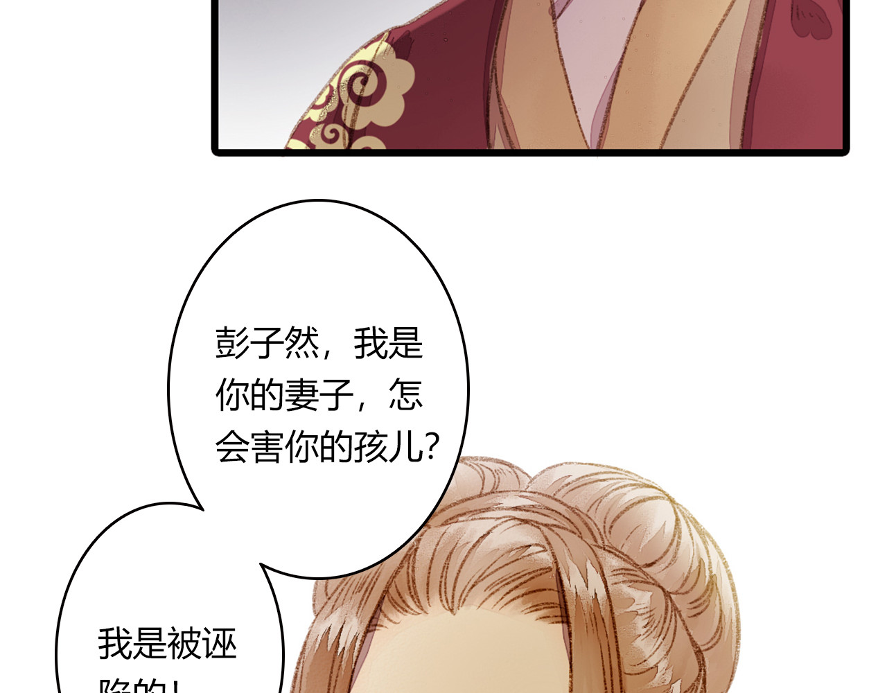 《妃为九卿》-神医小娇妃 第1话 负我 第135页