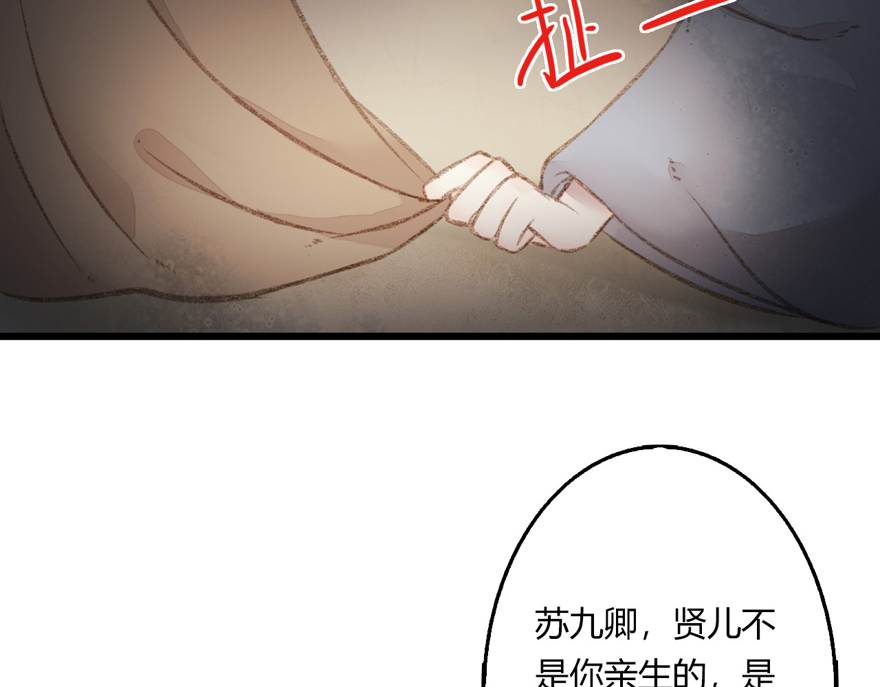 《妃为九卿》-神医小娇妃 第1话 负我 第139页