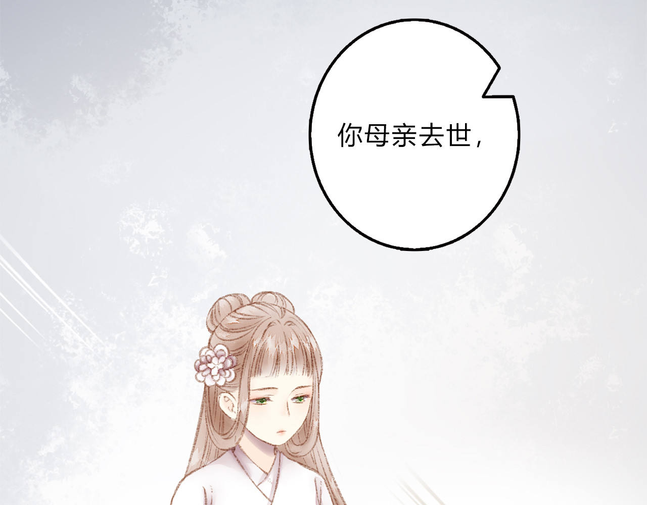 《妃为九卿》-神医小娇妃 第1话 负我 第31页