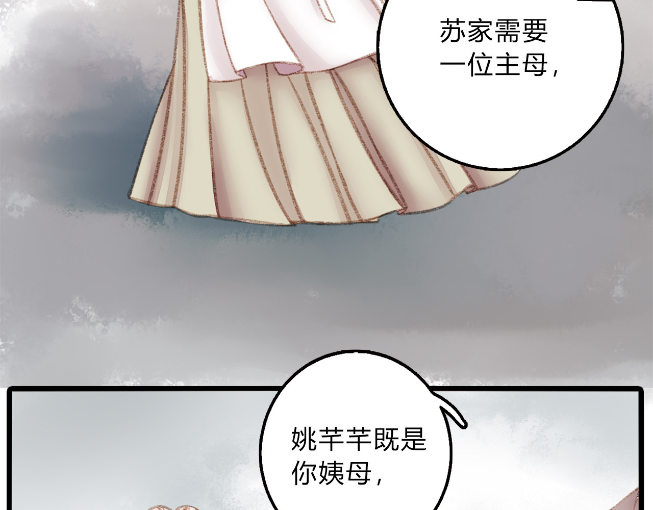 《妃为九卿》-神医小娇妃 第1话 负我 第33页