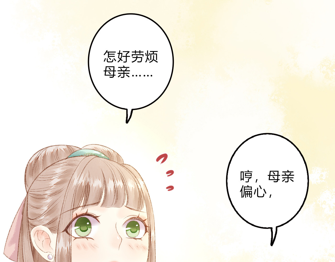 《妃为九卿》-神医小娇妃 第1话 负我 第49页