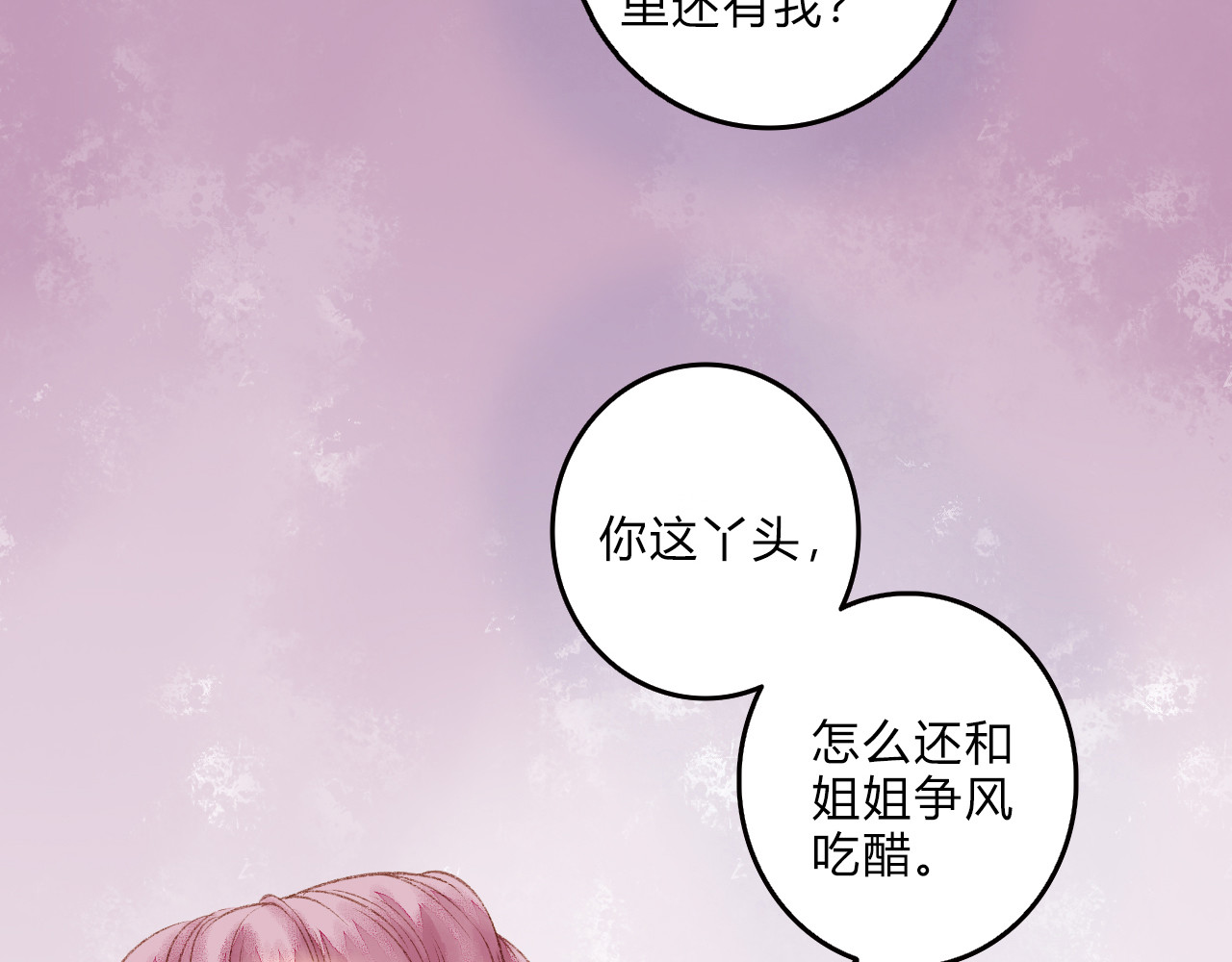 《妃为九卿》-神医小娇妃 第1话 负我 第51页