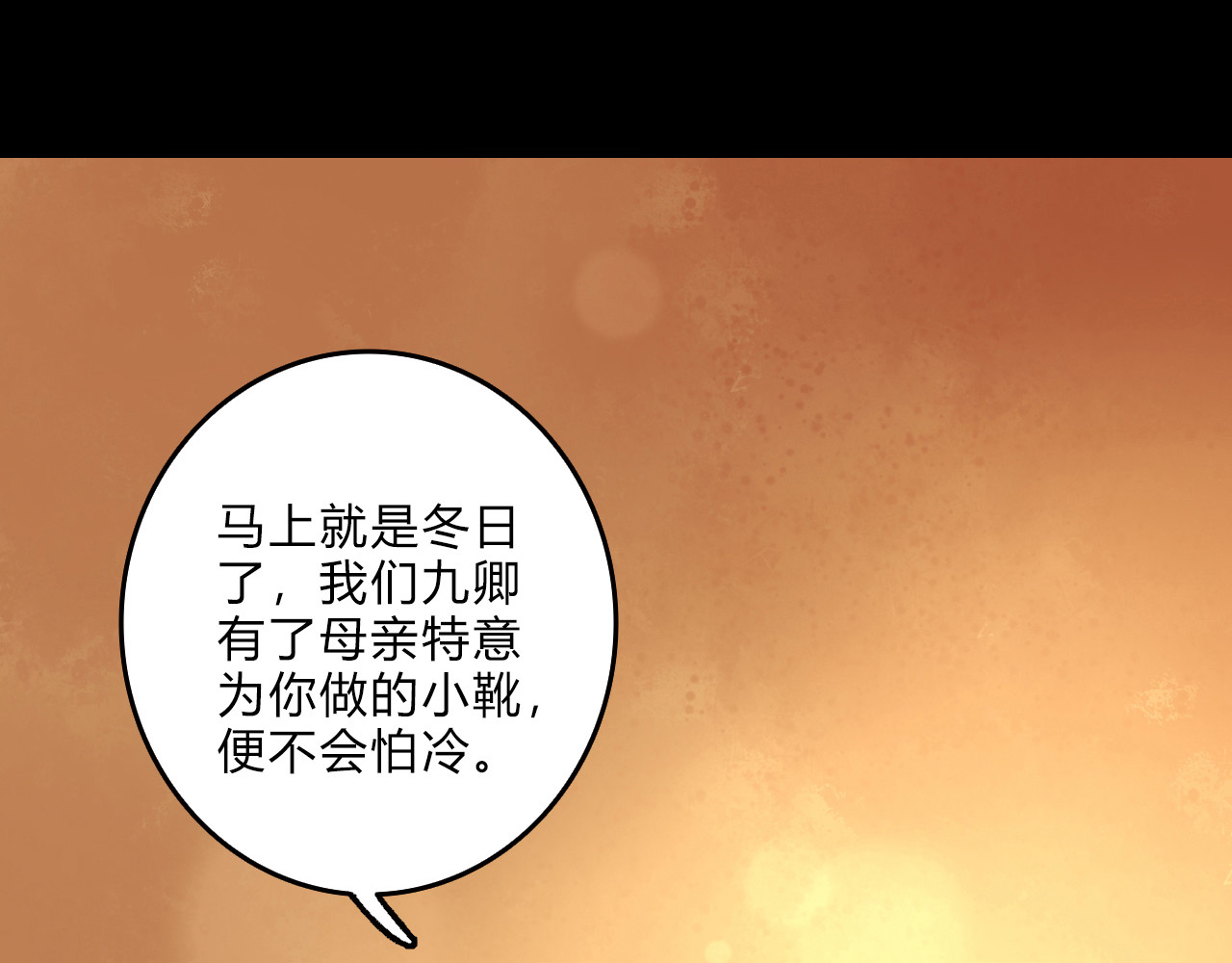 《妃为九卿》-神医小娇妃 第1话 负我 第61页