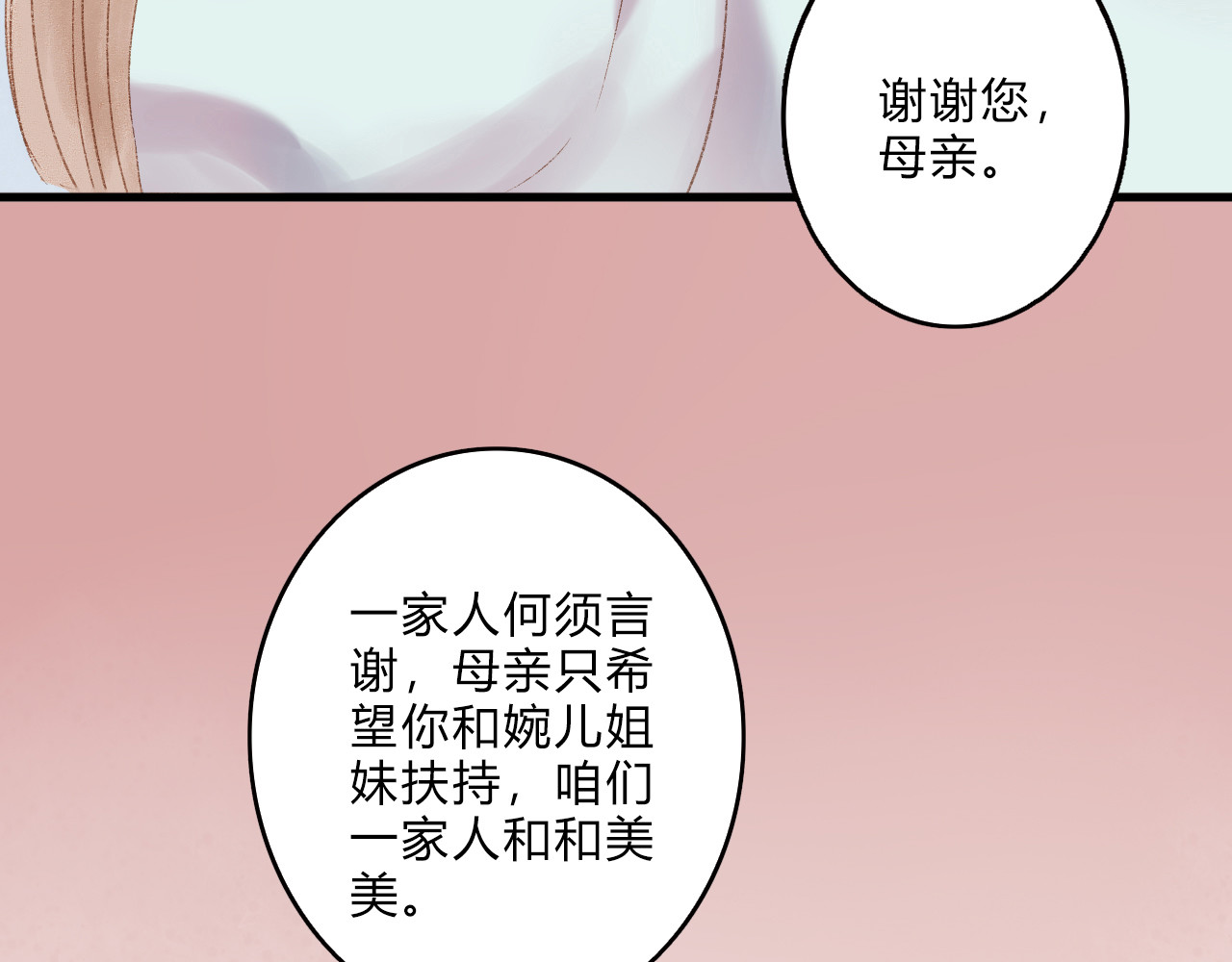 《妃为九卿》-神医小娇妃 第1话 负我 第74页