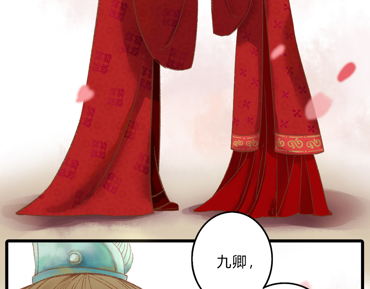 《妃为九卿》-神医小娇妃 第1话 负我 第87页