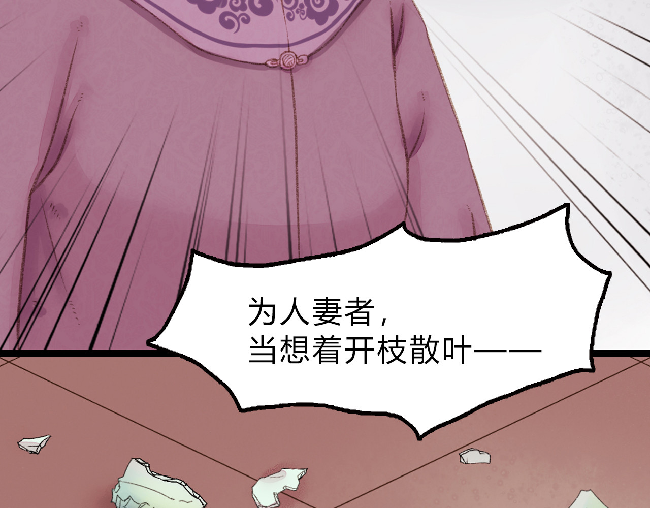 《妃为九卿》-神医小娇妃 第1话 负我 第95页