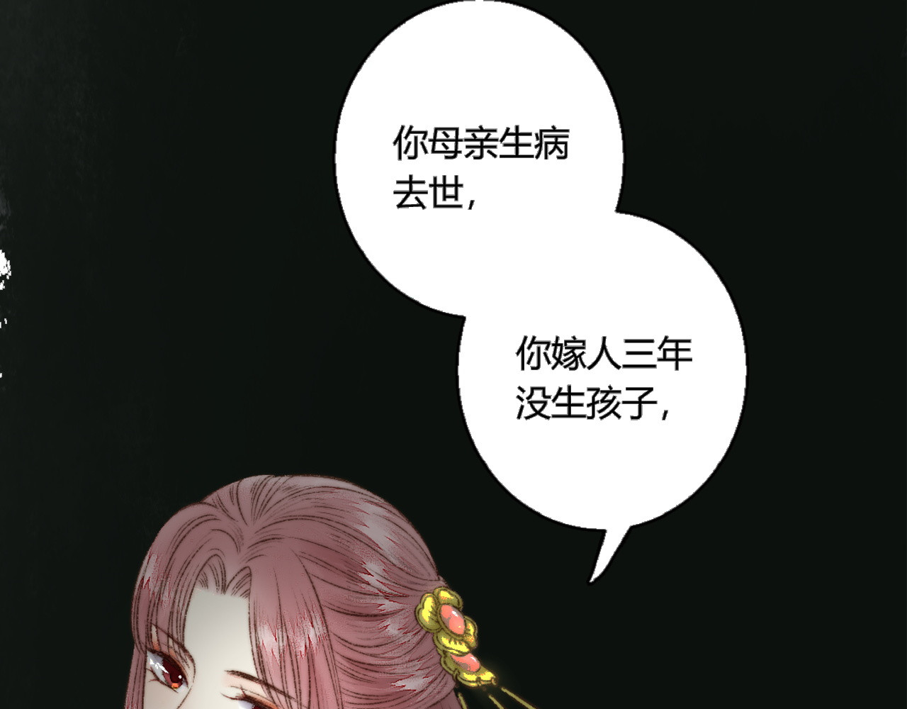 《妃为九卿》-神医小娇妃 序章 世间情爱，不过尔尔 第16页