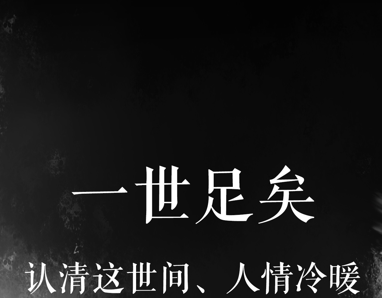 《妃为九卿》-神医小娇妃 序章 世间情爱，不过尔尔 第30页