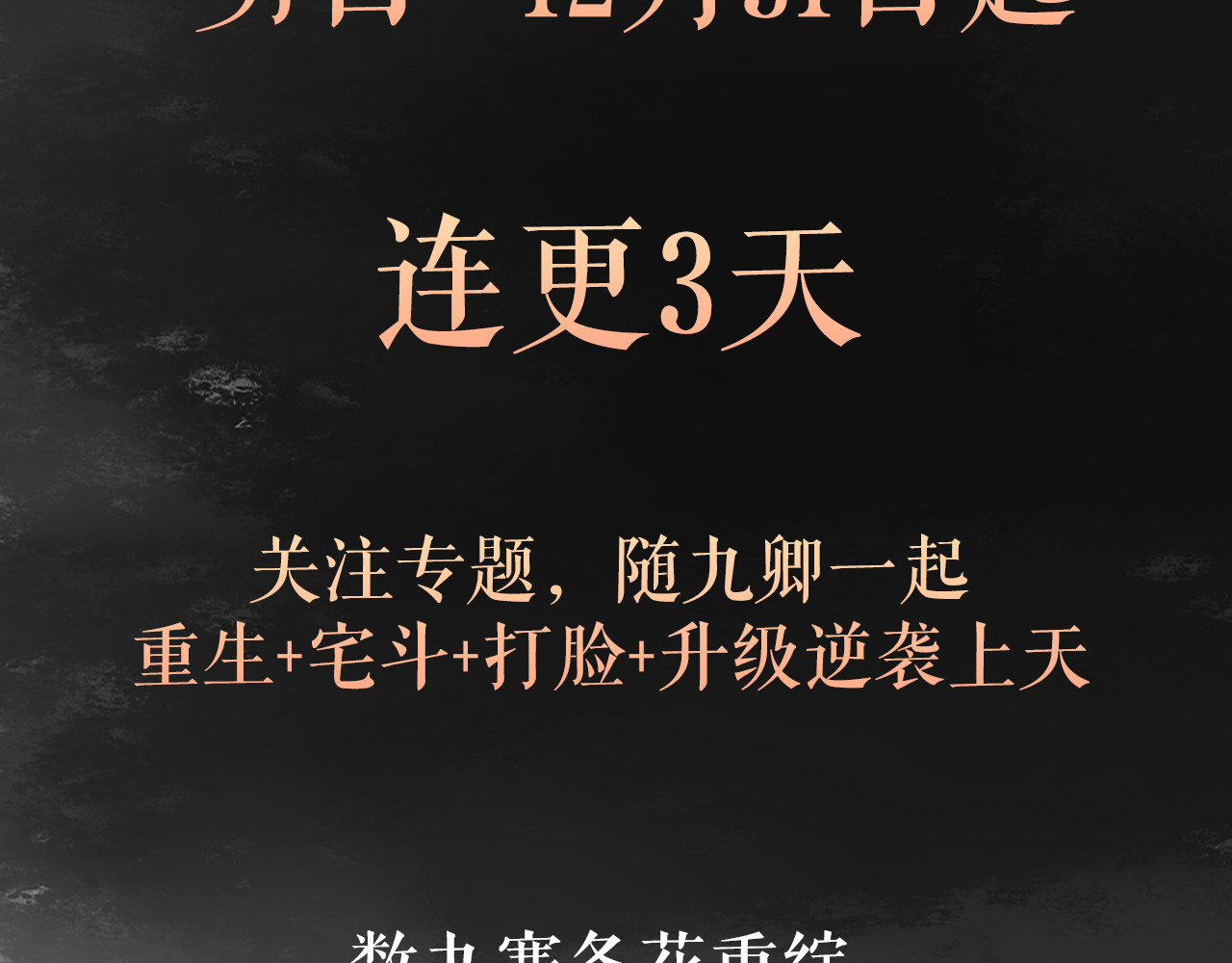 《妃为九卿》-神医小娇妃 序章 世间情爱，不过尔尔 第43页