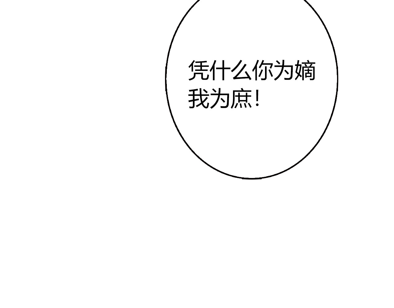 《妃为九卿》-神医小娇妃 第2话 血债血偿 第42页