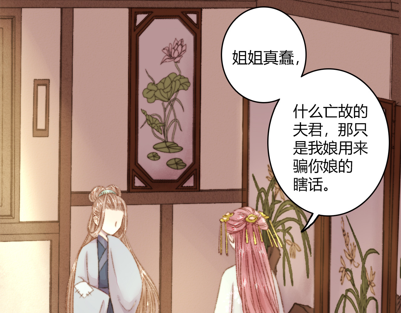 《妃为九卿》-神医小娇妃 第2话 血债血偿 第47页